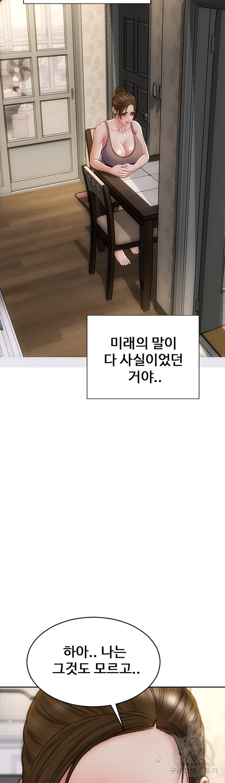 나쁜남자(탑툰) 73화 5