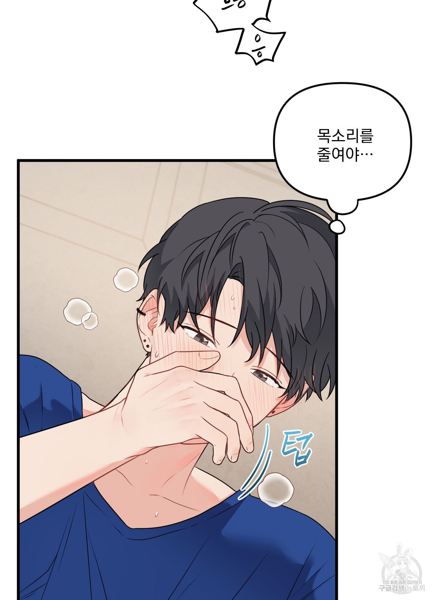 블러드 앤드 러브 시즌2 9화 3