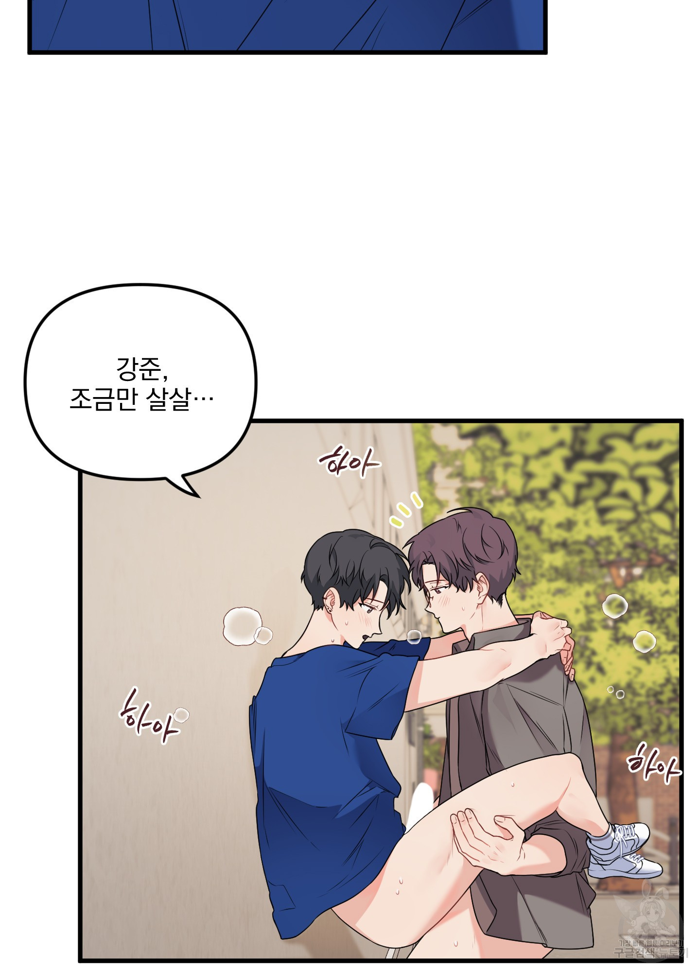 블러드 앤드 러브 시즌2 9화 4