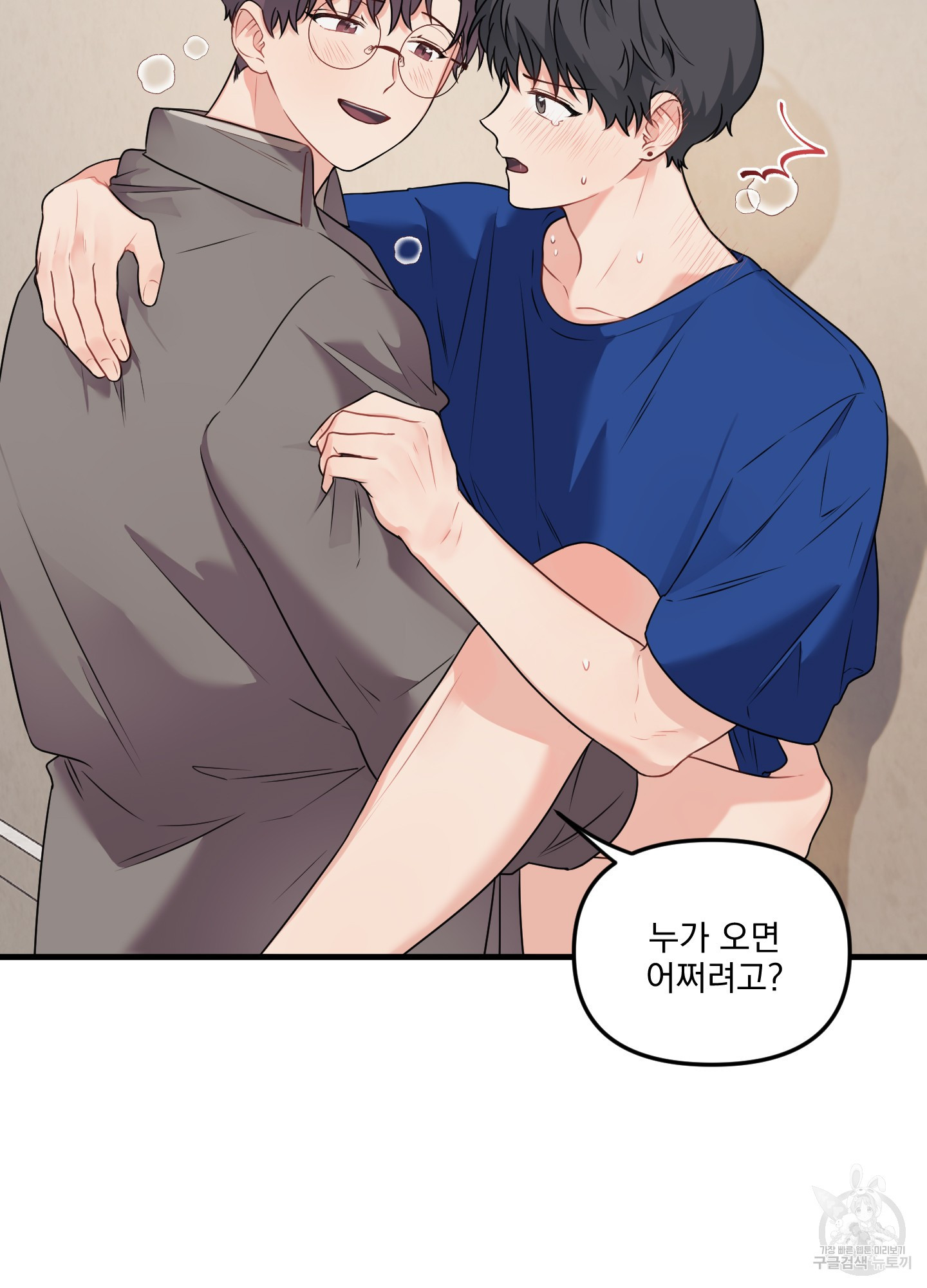 블러드 앤드 러브 시즌2 9화 9