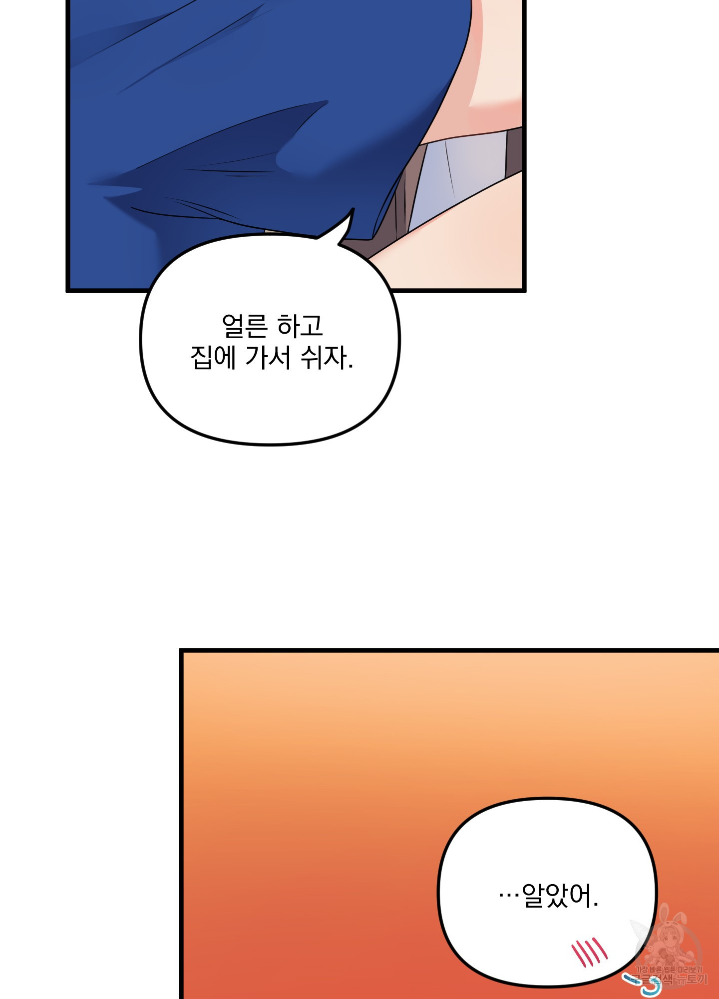 블러드 앤드 러브 시즌2 9화 13