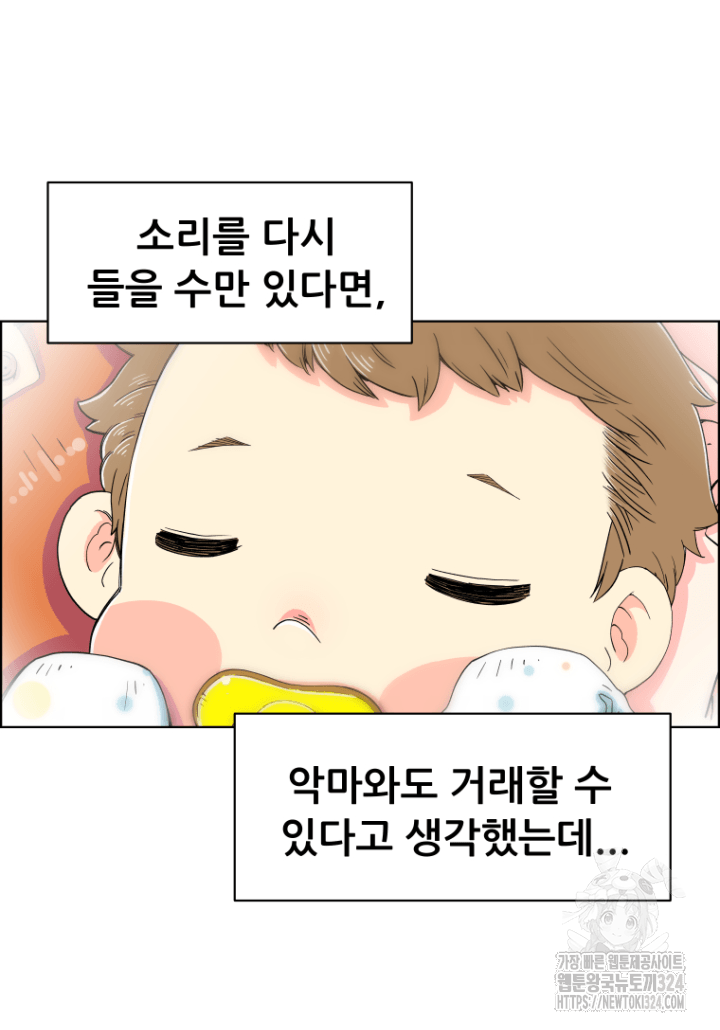 다시 태어난 베토벤 1화 17
