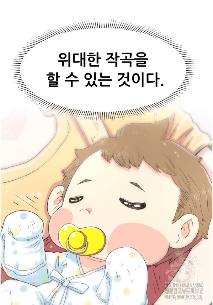 다시 태어난 베토벤 1화 19