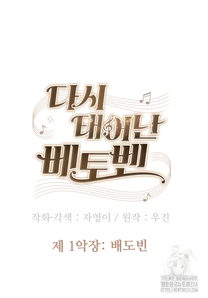 다시 태어난 베토벤 1화 30