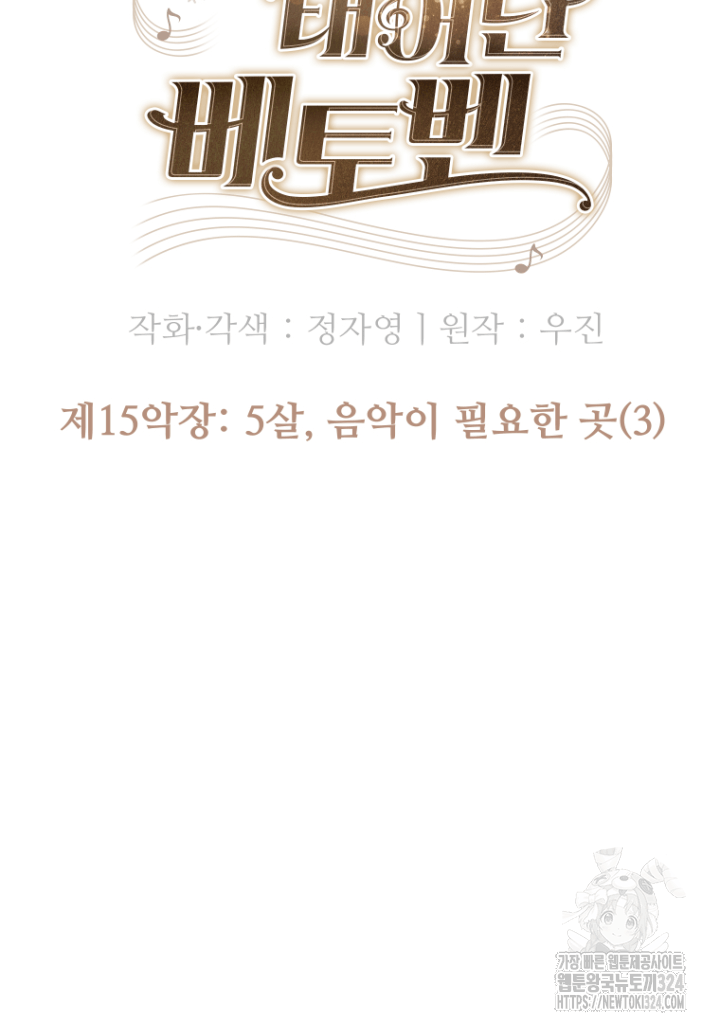 다시 태어난 베토벤 15화 34