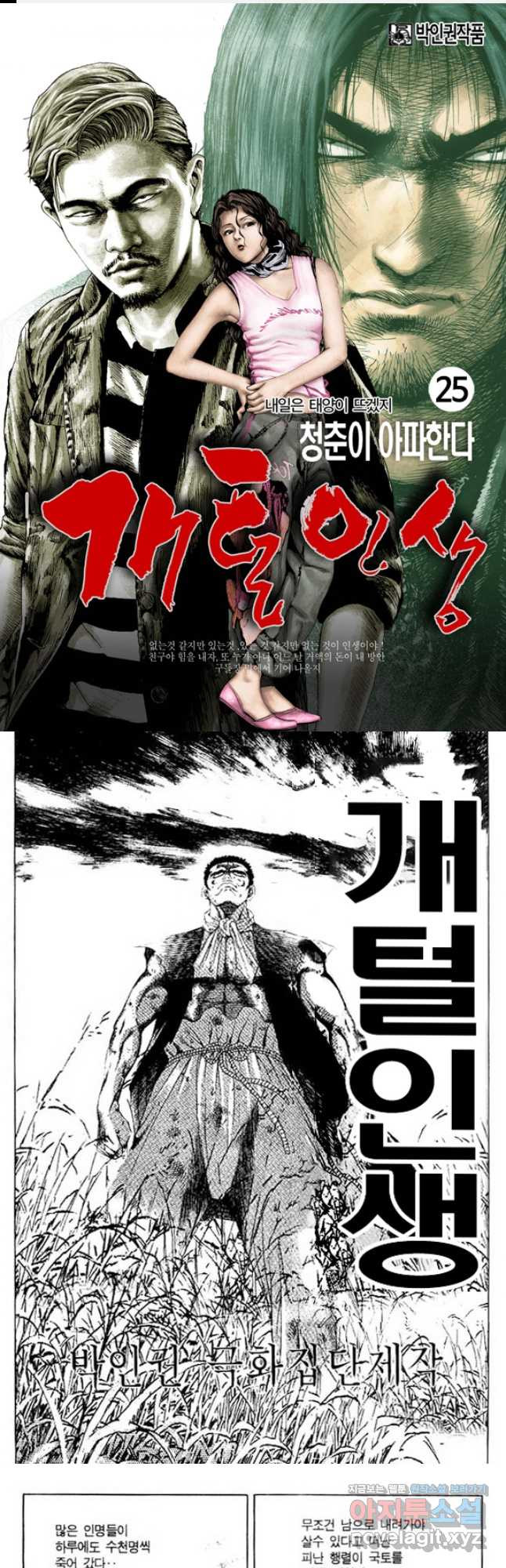 개털인생 25화 1