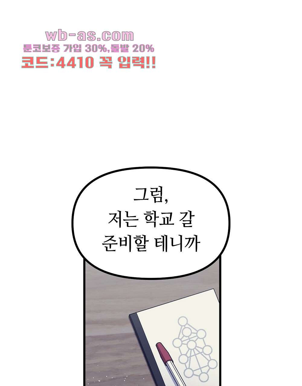 플랜터스의 정원 45화 1