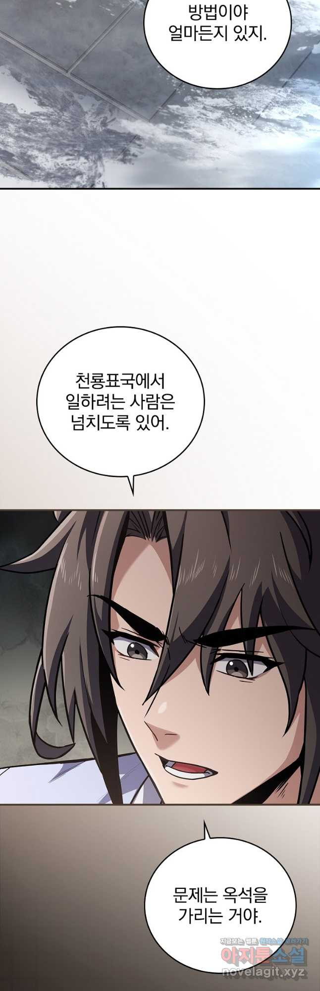 환생표사 54화 11