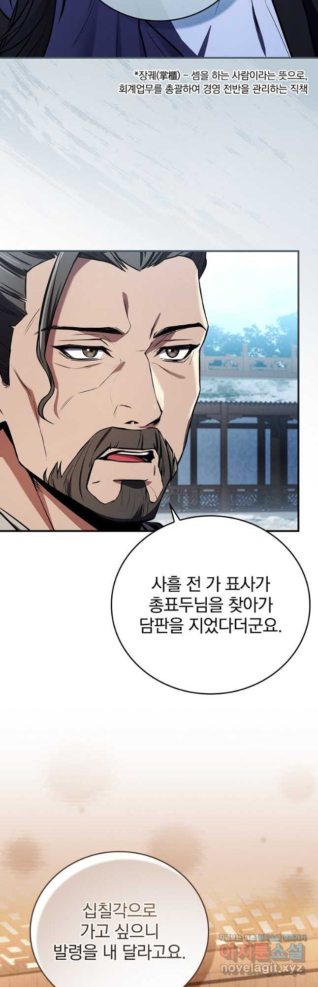 환생표사 54화 24