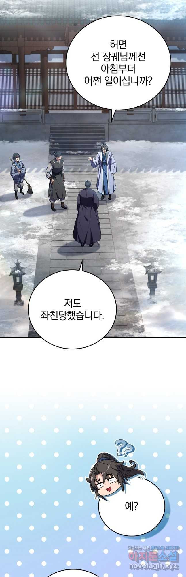 환생표사 54화 31
