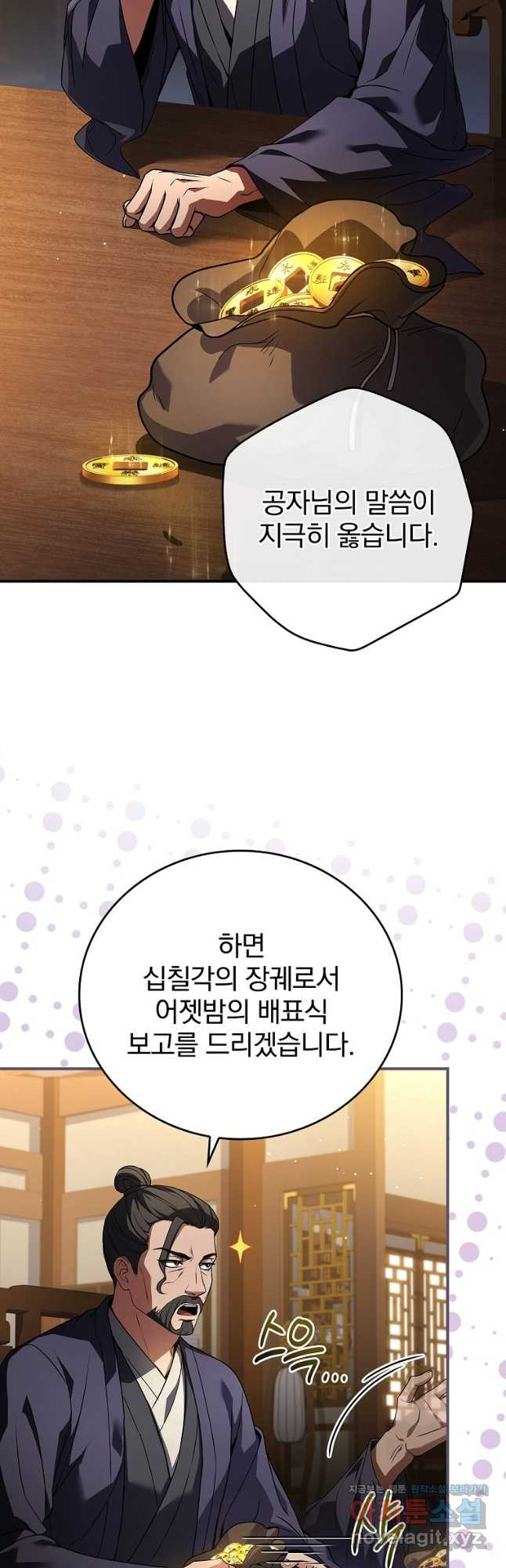 환생표사 54화 55
