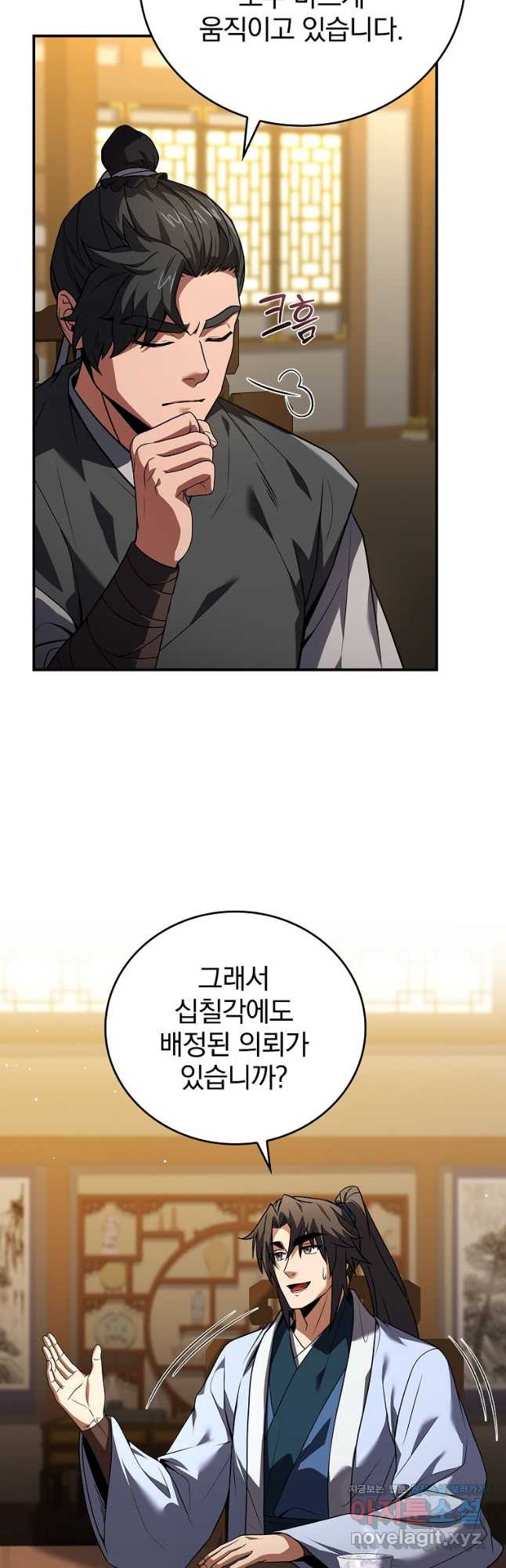 환생표사 54화 61