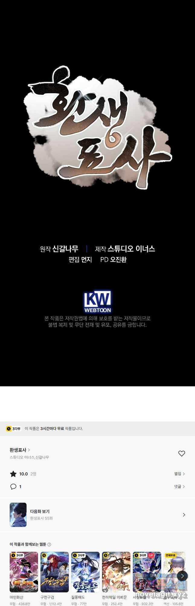 환생표사 54화 69