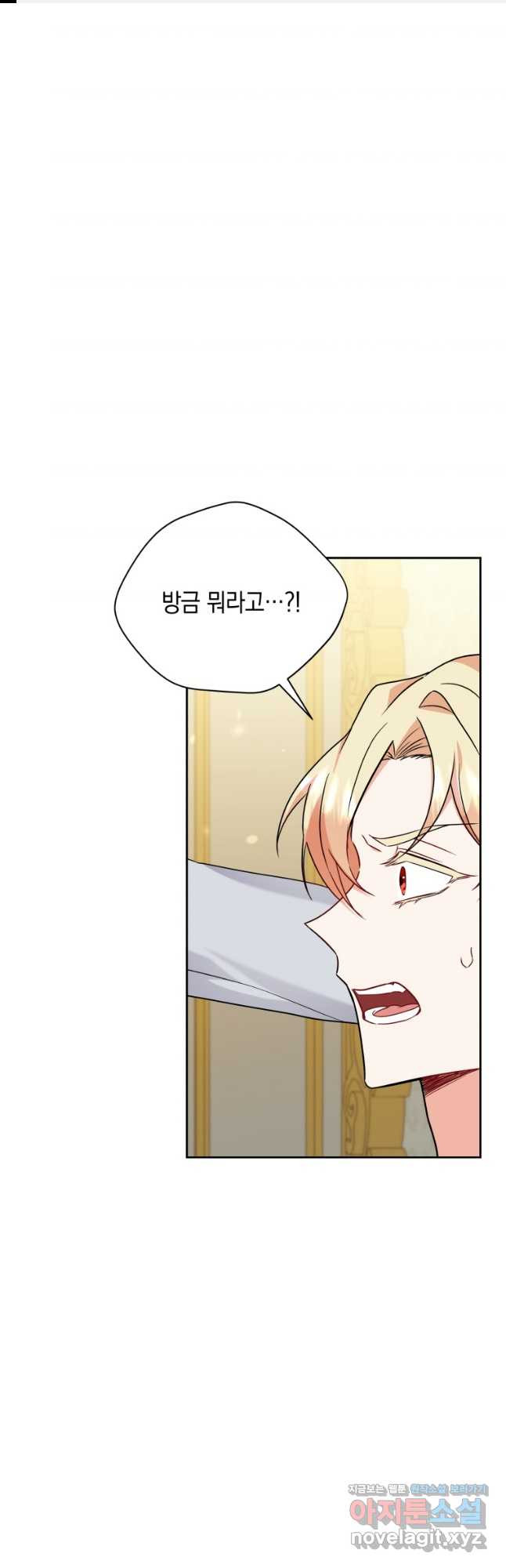 흑막들의 조련사가 되었습니다 58화 1