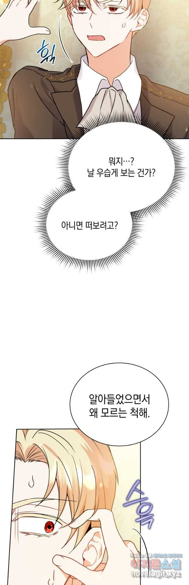 흑막들의 조련사가 되었습니다 58화 3