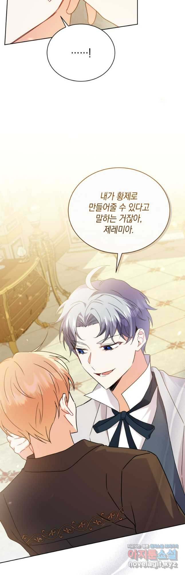 흑막들의 조련사가 되었습니다 58화 4