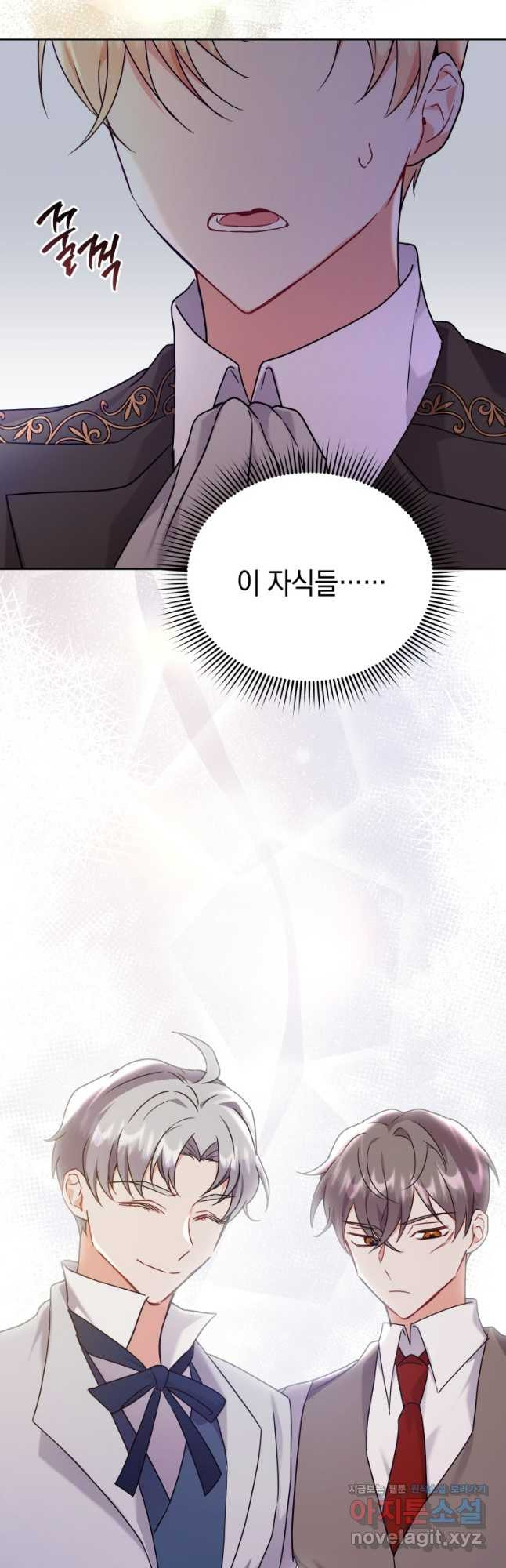 흑막들의 조련사가 되었습니다 58화 6