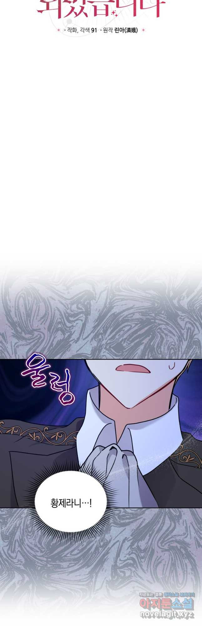 흑막들의 조련사가 되었습니다 58화 8