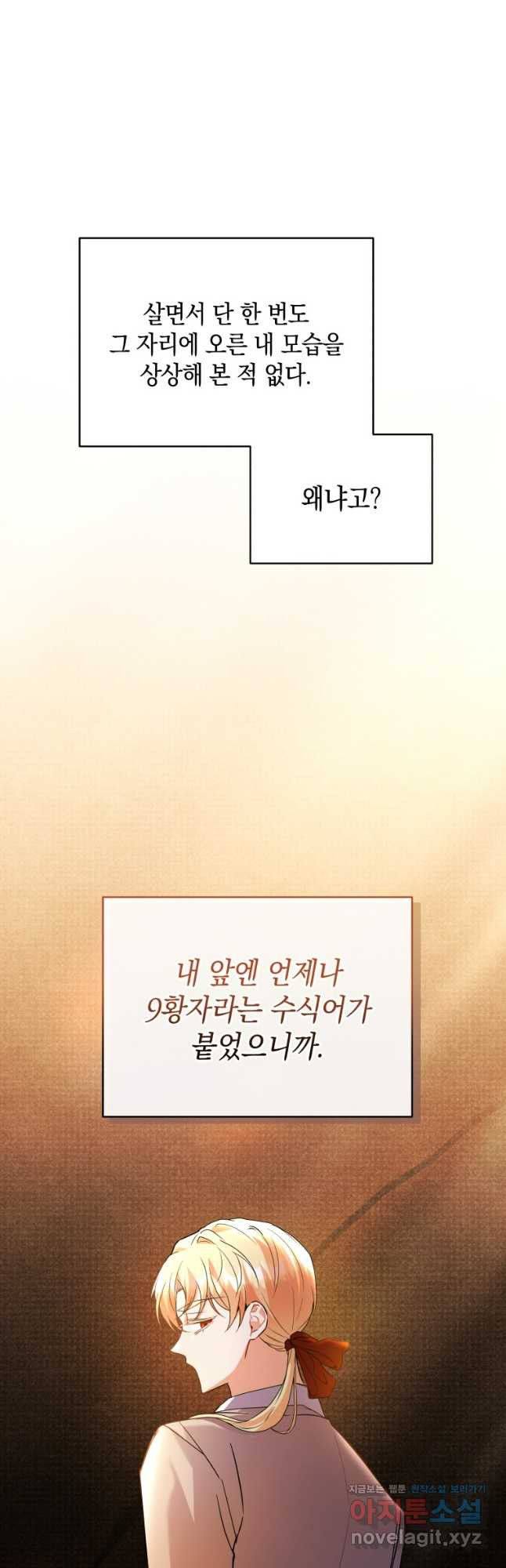 흑막들의 조련사가 되었습니다 58화 9
