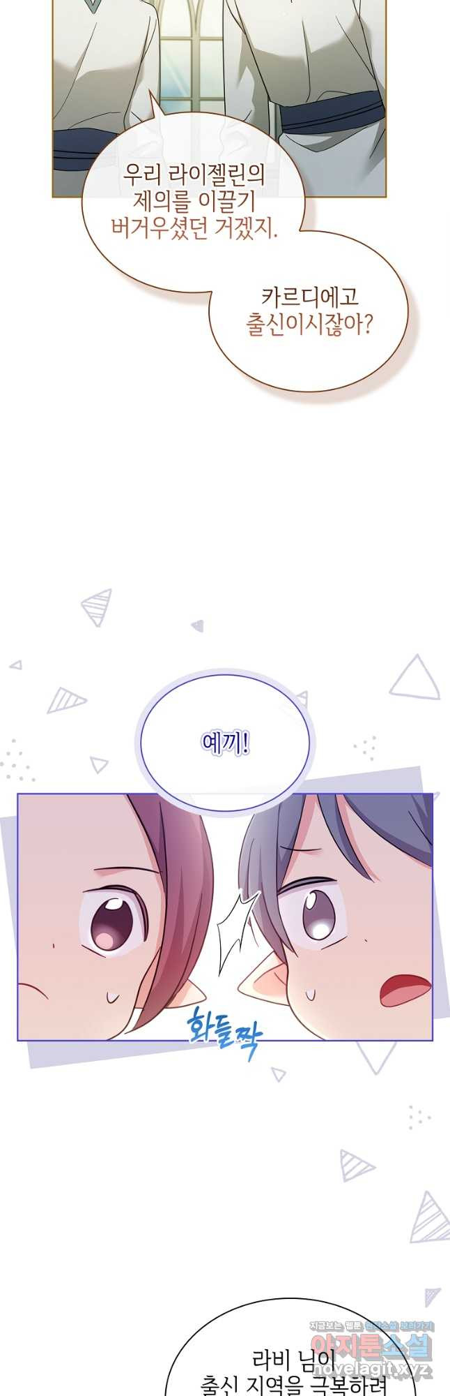 소꿉친구가 집착 남편이 되었다 61화 3