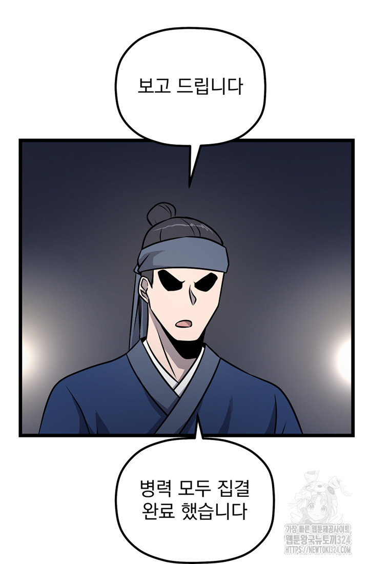 사신(카카오) 49화 4