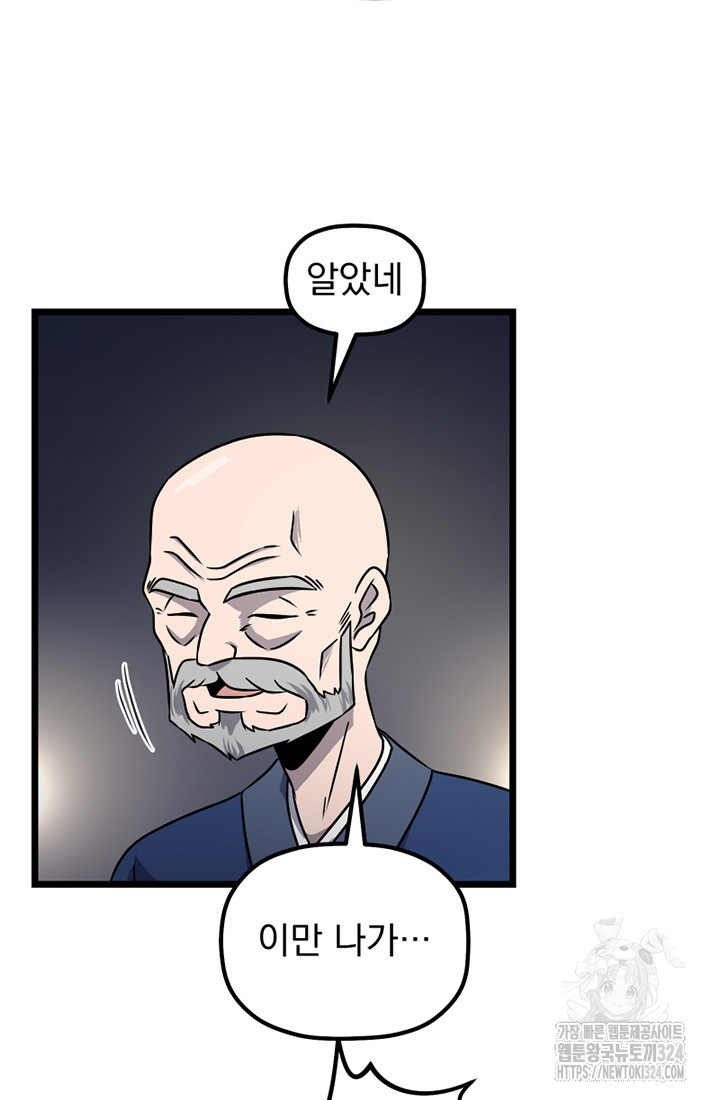 사신(카카오) 49화 5