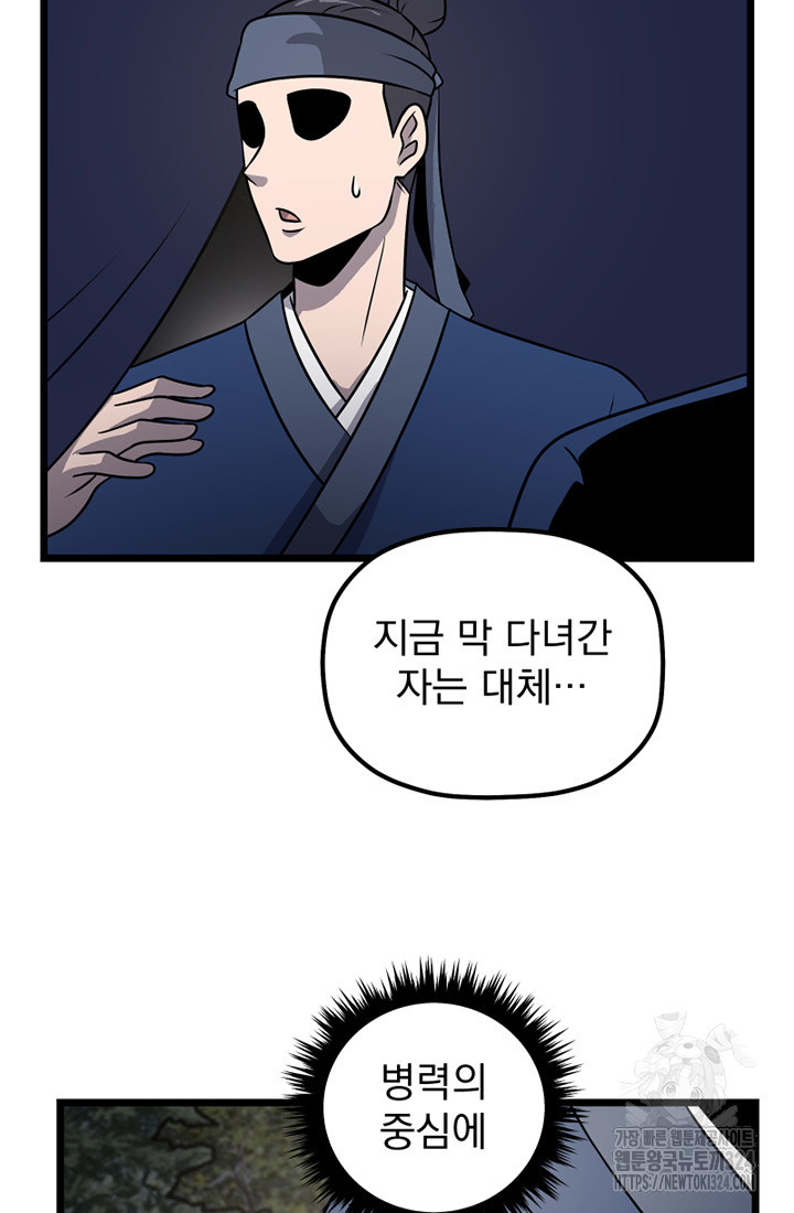 사신(카카오) 49화 14