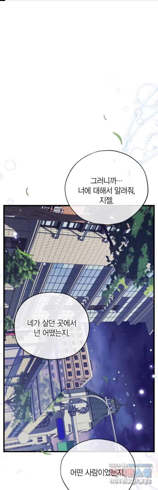 흑막의 독 감별사가 되겠습니다 34화 1