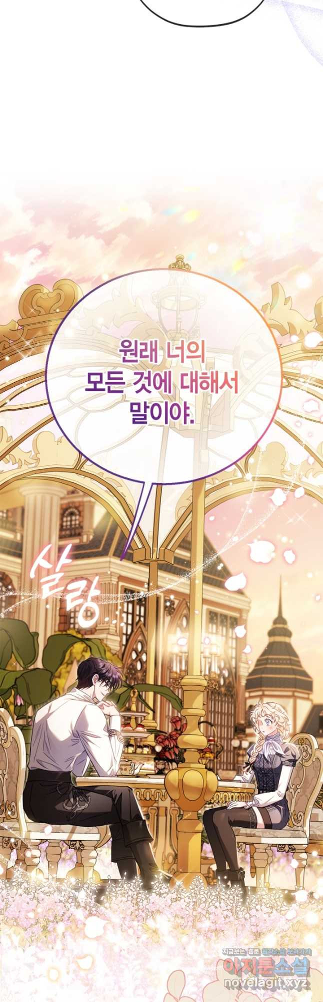 흑막의 독 감별사가 되겠습니다 34화 2