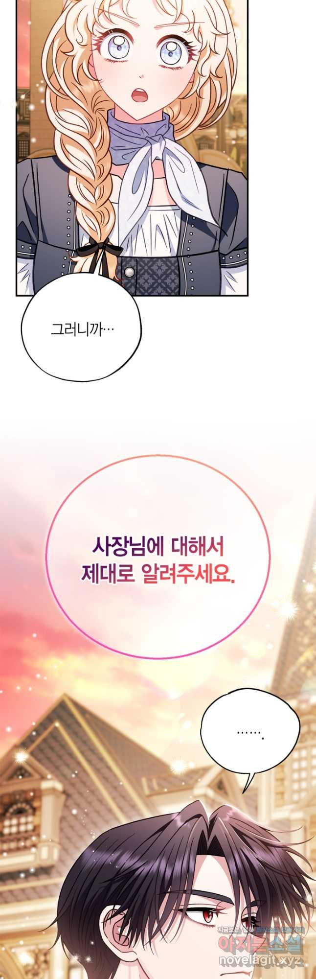 흑막의 독 감별사가 되겠습니다 34화 7