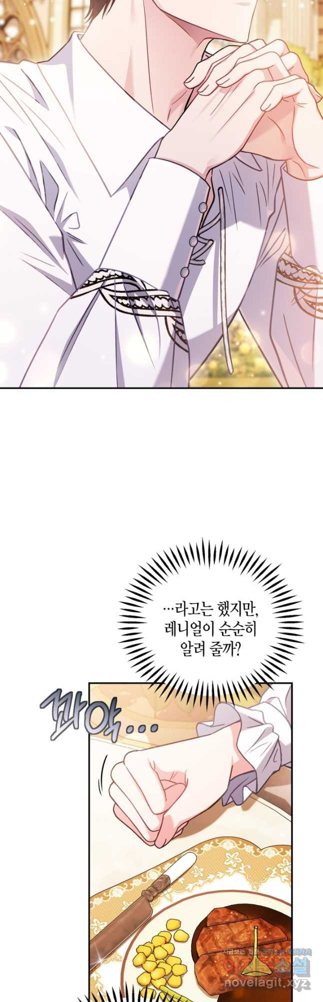 흑막의 독 감별사가 되겠습니다 34화 8
