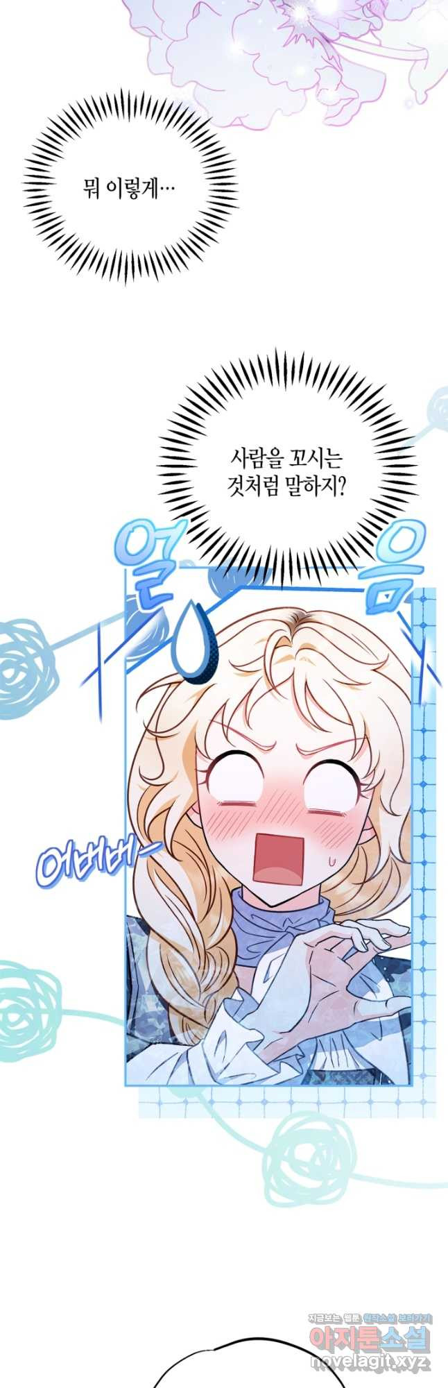 흑막의 독 감별사가 되겠습니다 34화 11