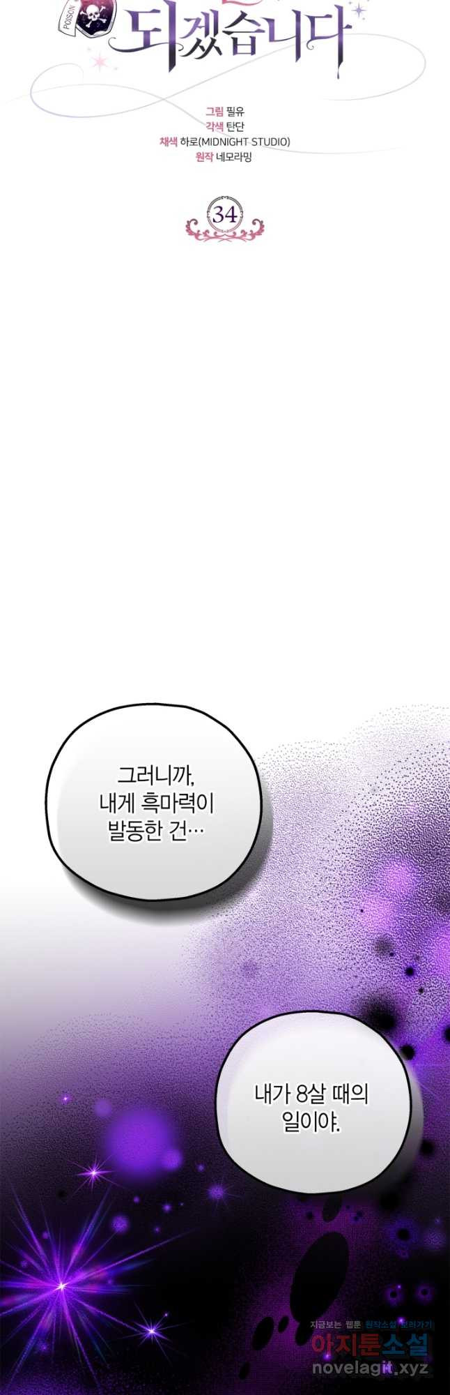 흑막의 독 감별사가 되겠습니다 34화 16