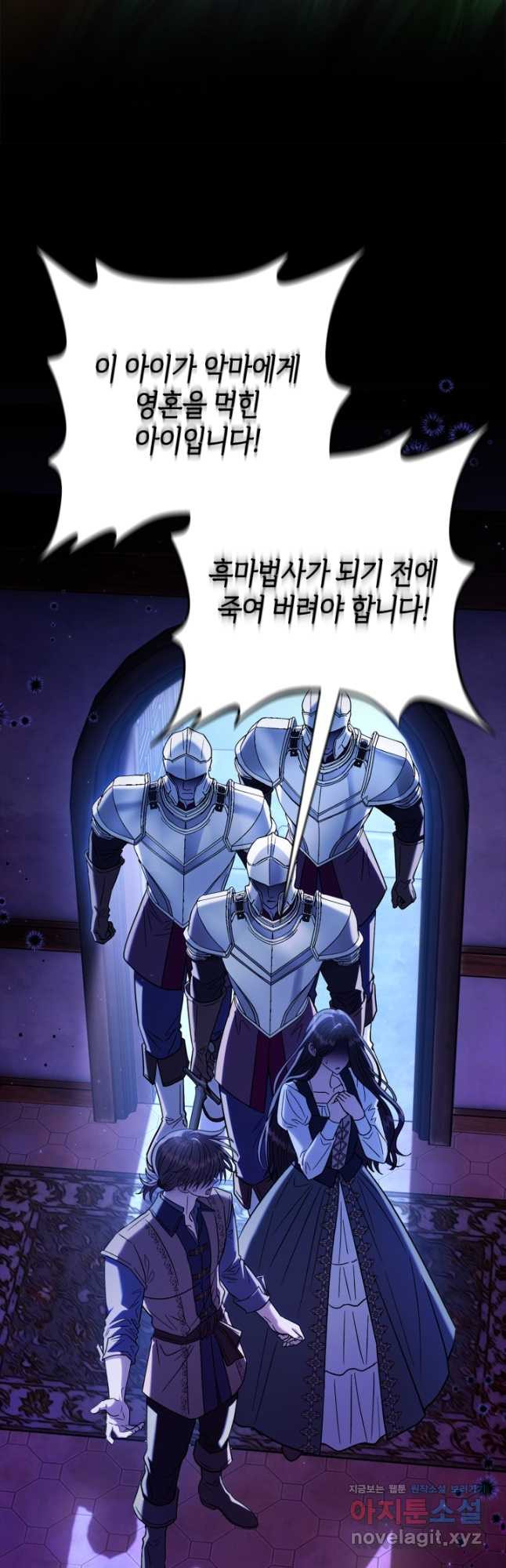흑막의 독 감별사가 되겠습니다 34화 20