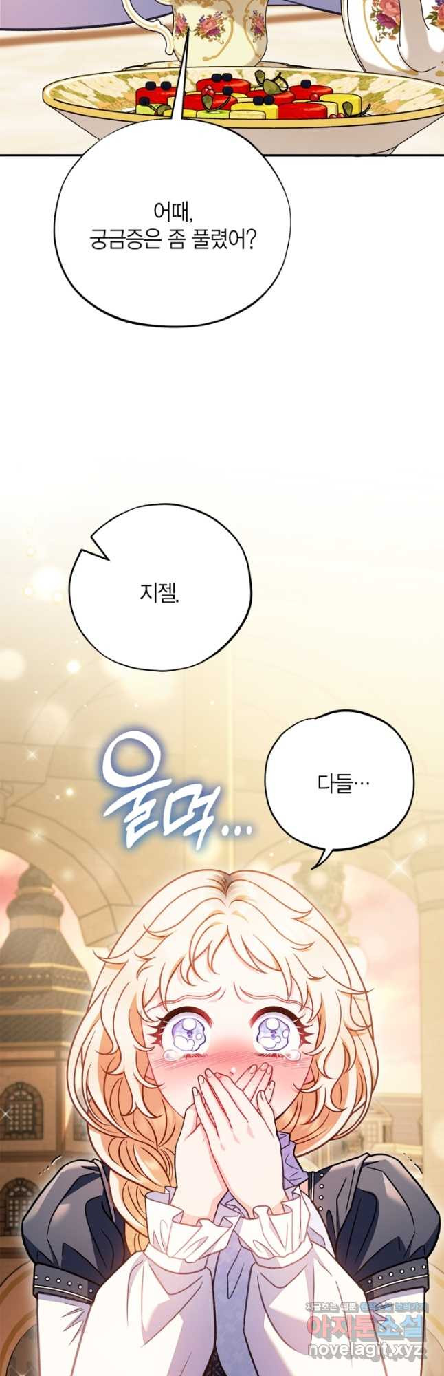 흑막의 독 감별사가 되겠습니다 34화 31