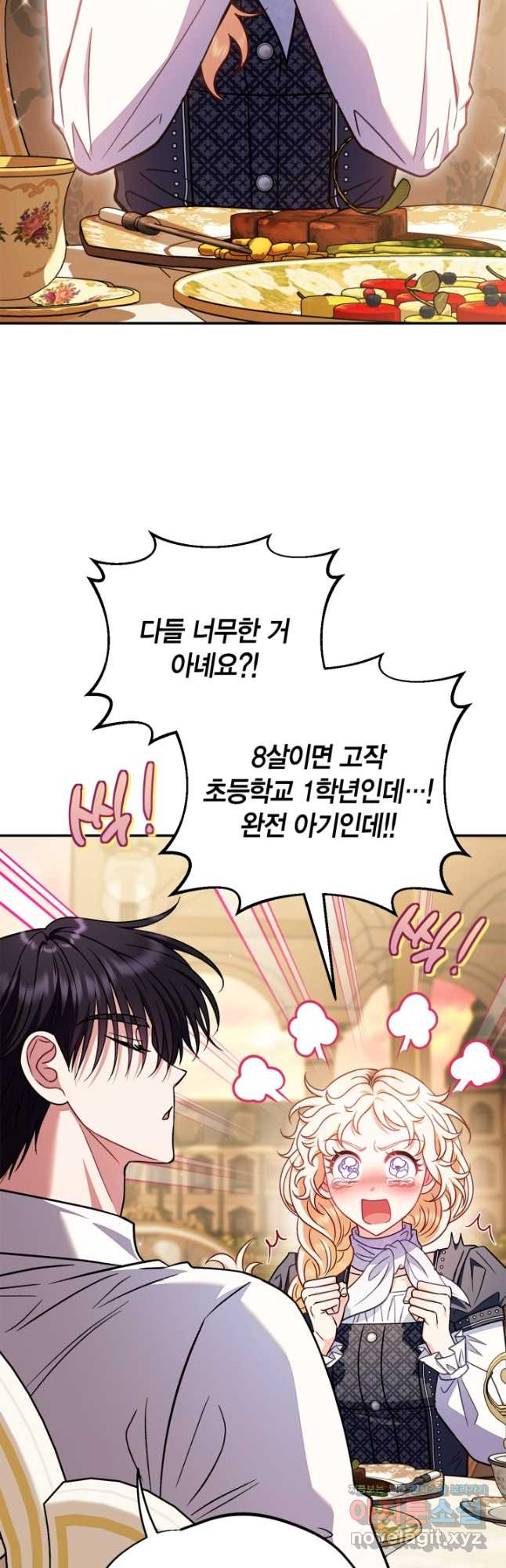 흑막의 독 감별사가 되겠습니다 34화 32