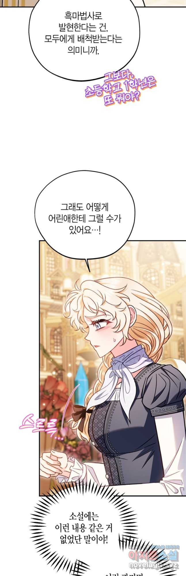 흑막의 독 감별사가 되겠습니다 34화 33