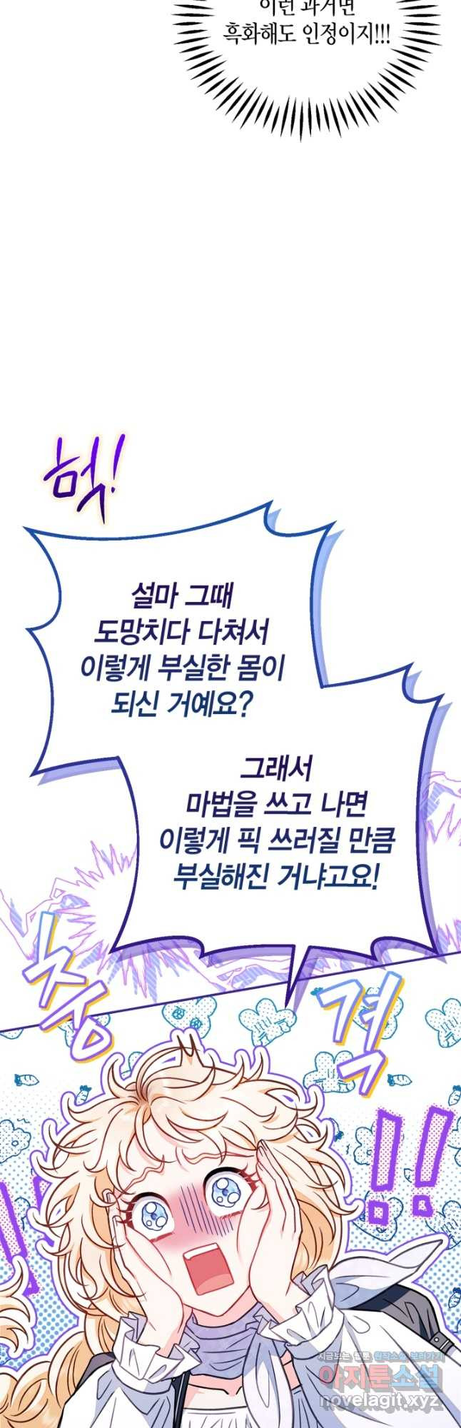 흑막의 독 감별사가 되겠습니다 34화 34