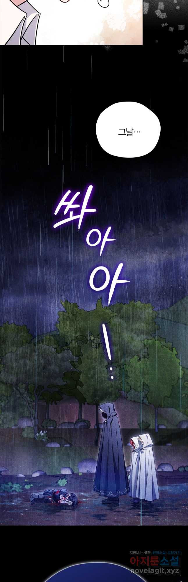 흑막의 독 감별사가 되겠습니다 34화 37