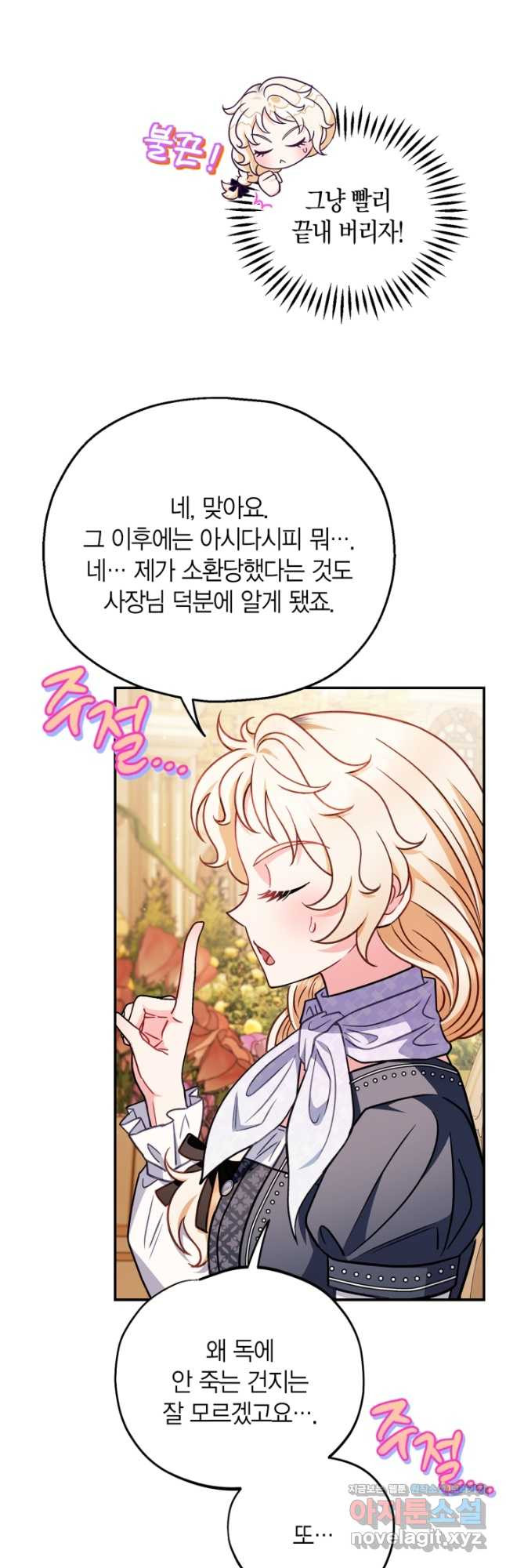 흑막의 독 감별사가 되겠습니다 34화 41