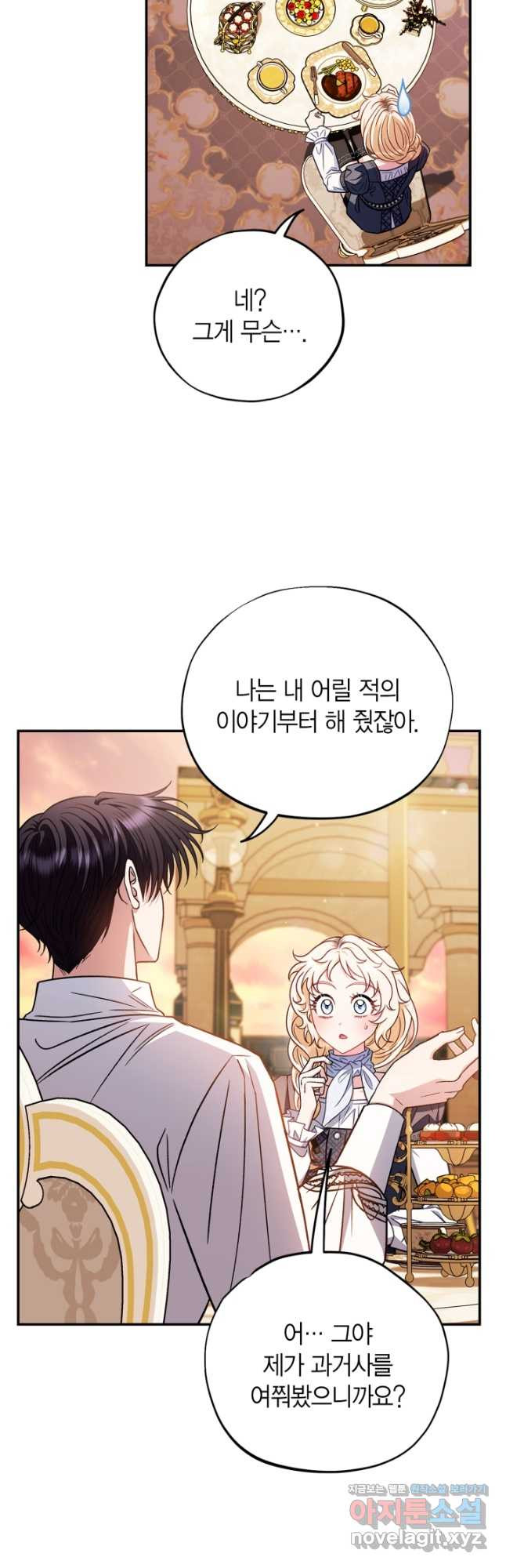 흑막의 독 감별사가 되겠습니다 34화 43