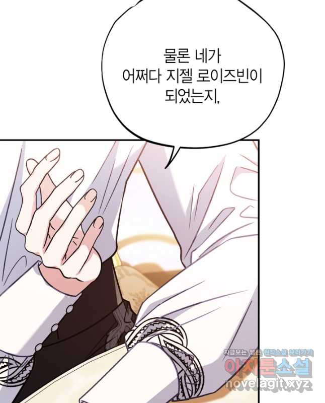 흑막의 독 감별사가 되겠습니다 34화 45