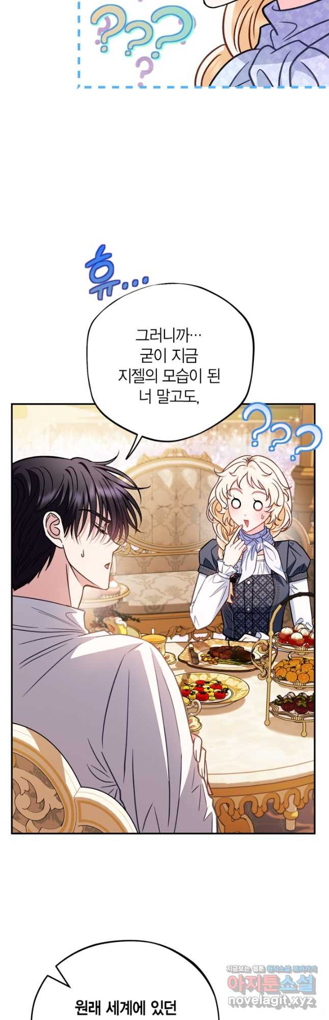 흑막의 독 감별사가 되겠습니다 34화 48