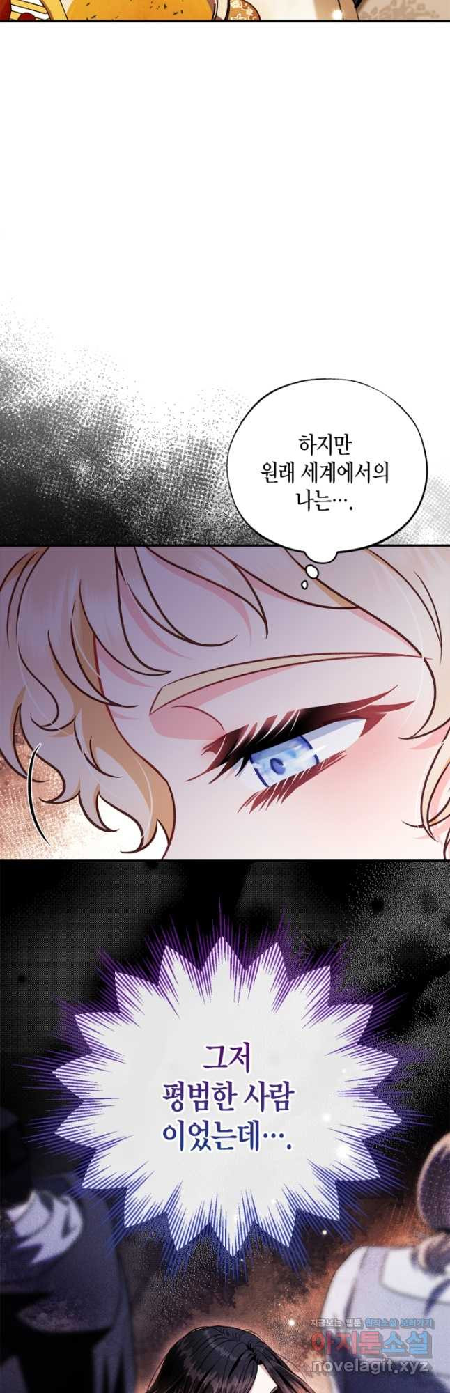 흑막의 독 감별사가 되겠습니다 34화 50