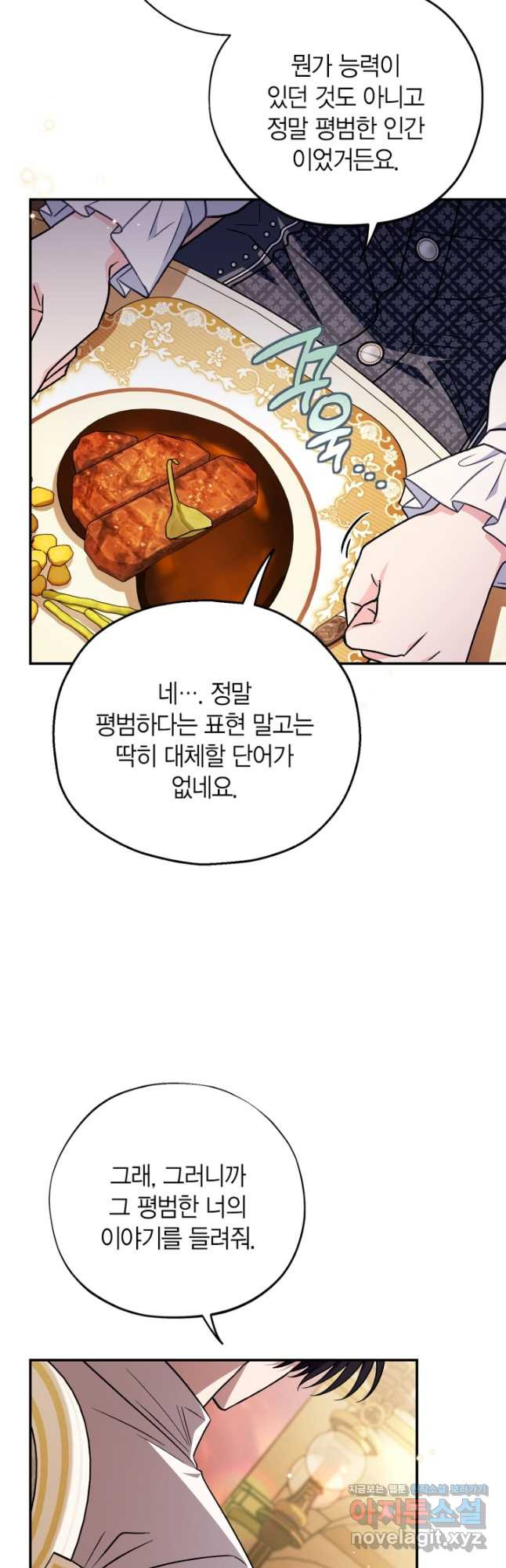 흑막의 독 감별사가 되겠습니다 34화 52