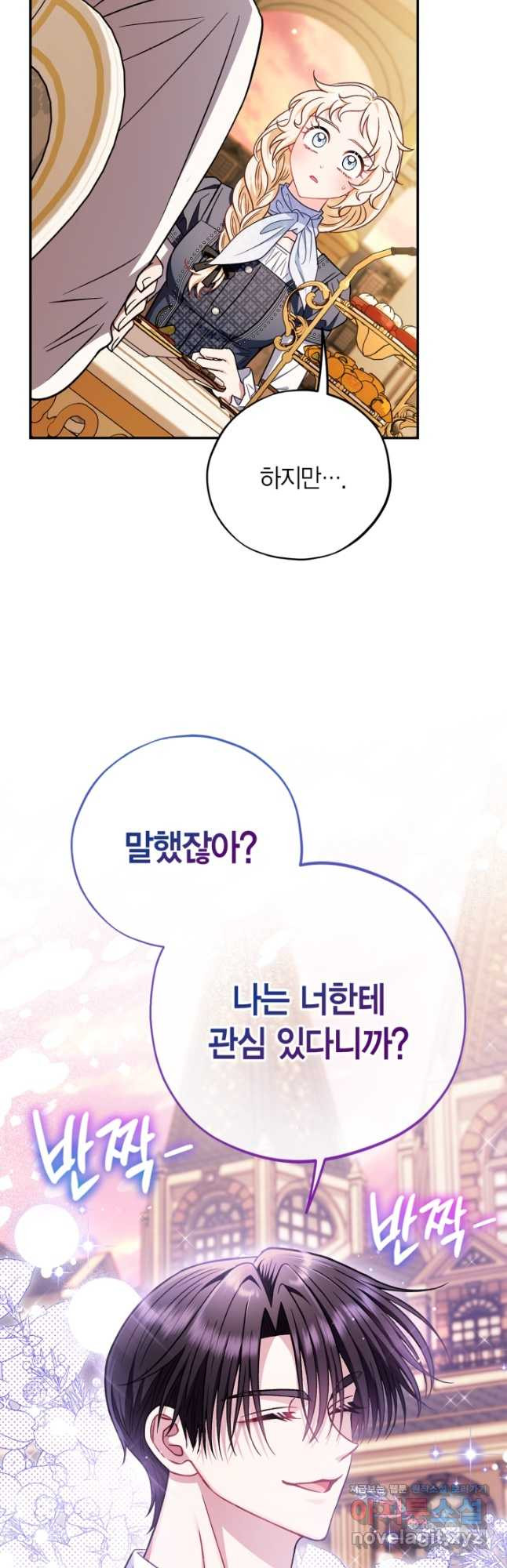 흑막의 독 감별사가 되겠습니다 34화 53
