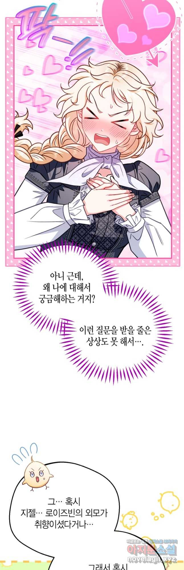 흑막의 독 감별사가 되겠습니다 34화 55