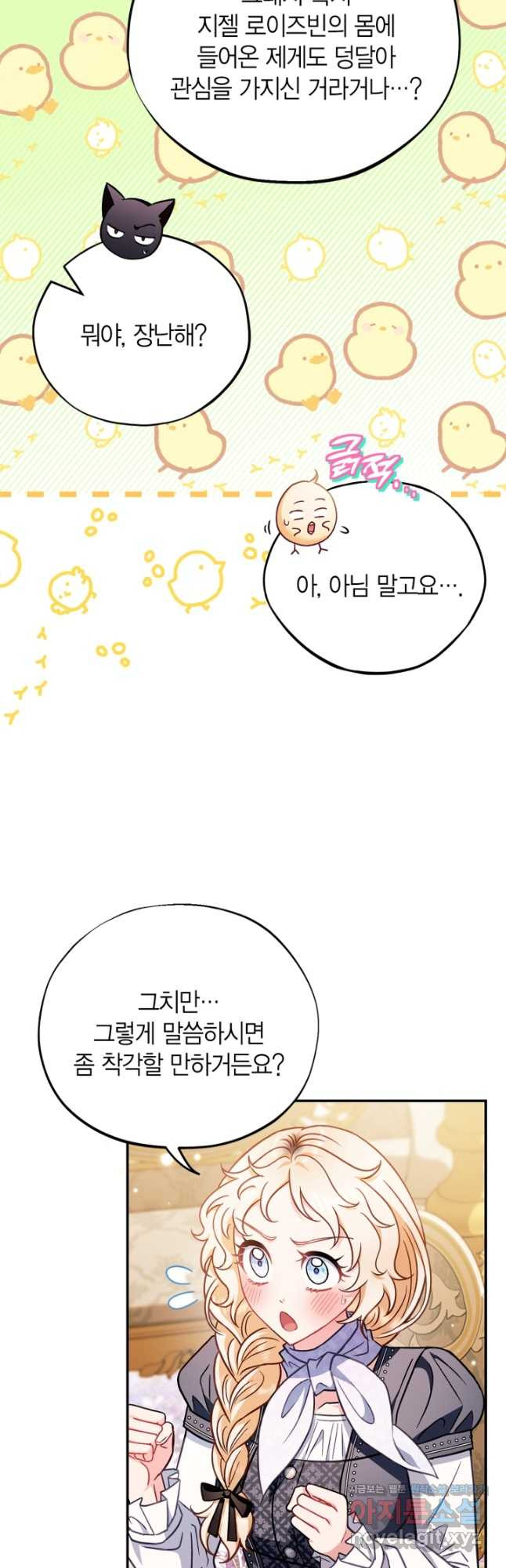 흑막의 독 감별사가 되겠습니다 34화 56