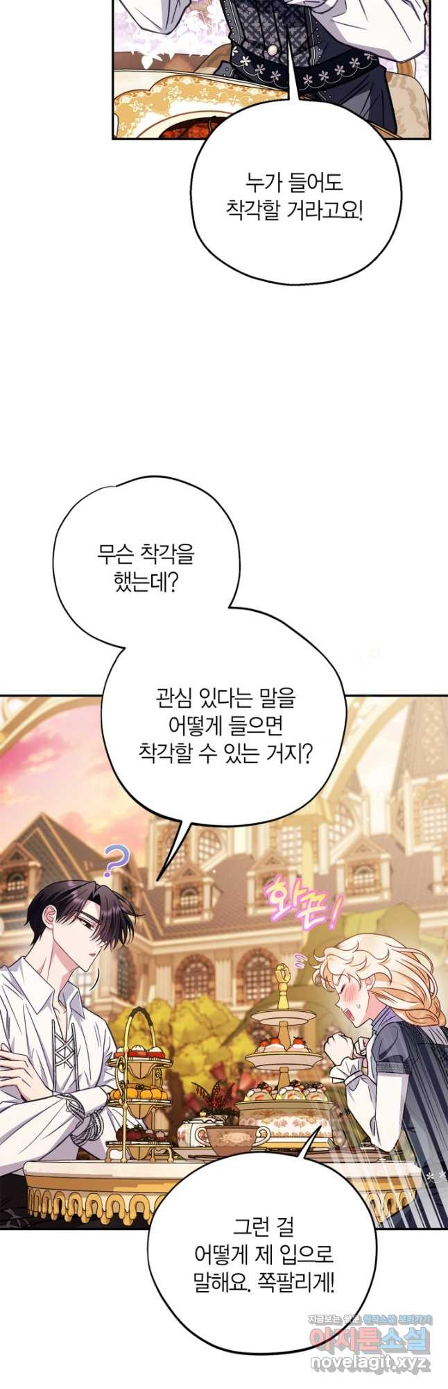흑막의 독 감별사가 되겠습니다 34화 57