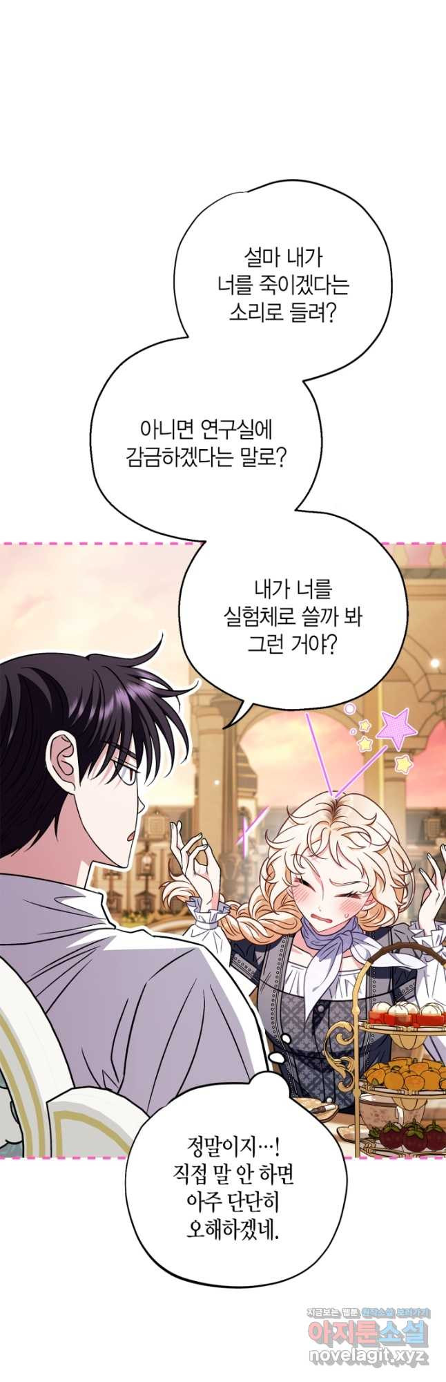 흑막의 독 감별사가 되겠습니다 34화 58